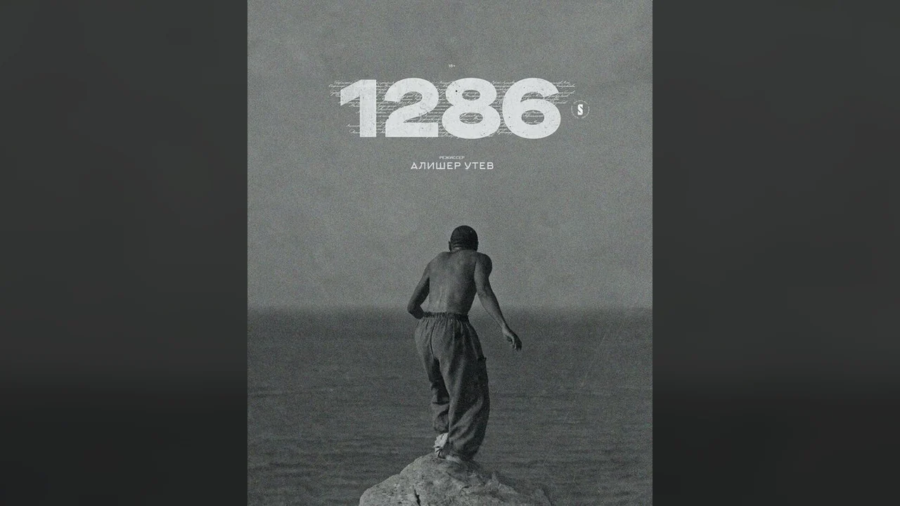 Сериал 1286 (1 сезон)