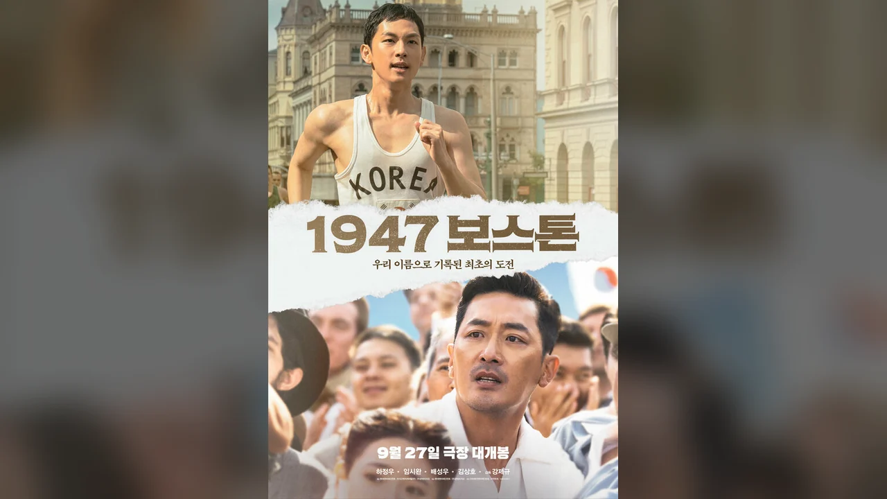 Фильм Бостон, 1947 год (2023)