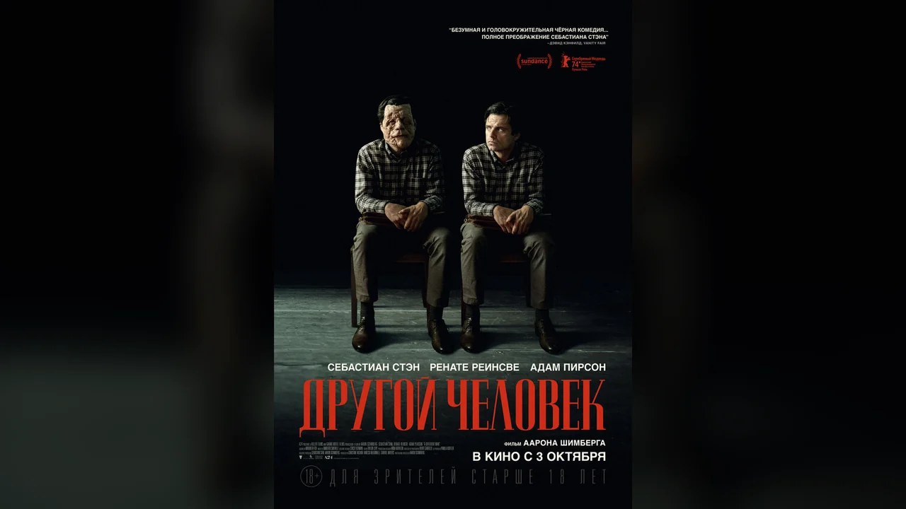 Фильм Другой человек (2024)