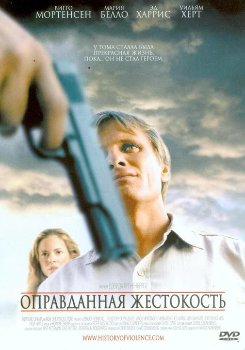 Фильм Оправданная жестокость (2005)