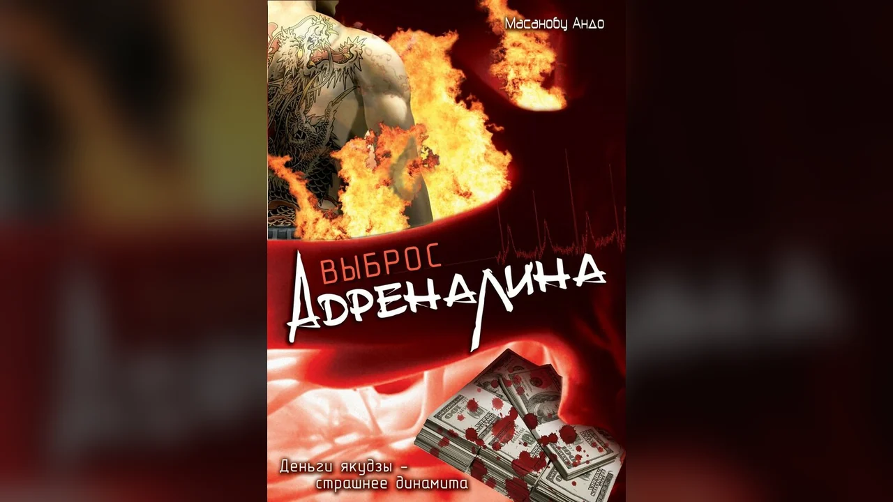 Фильм Выброс адреналина (1999)