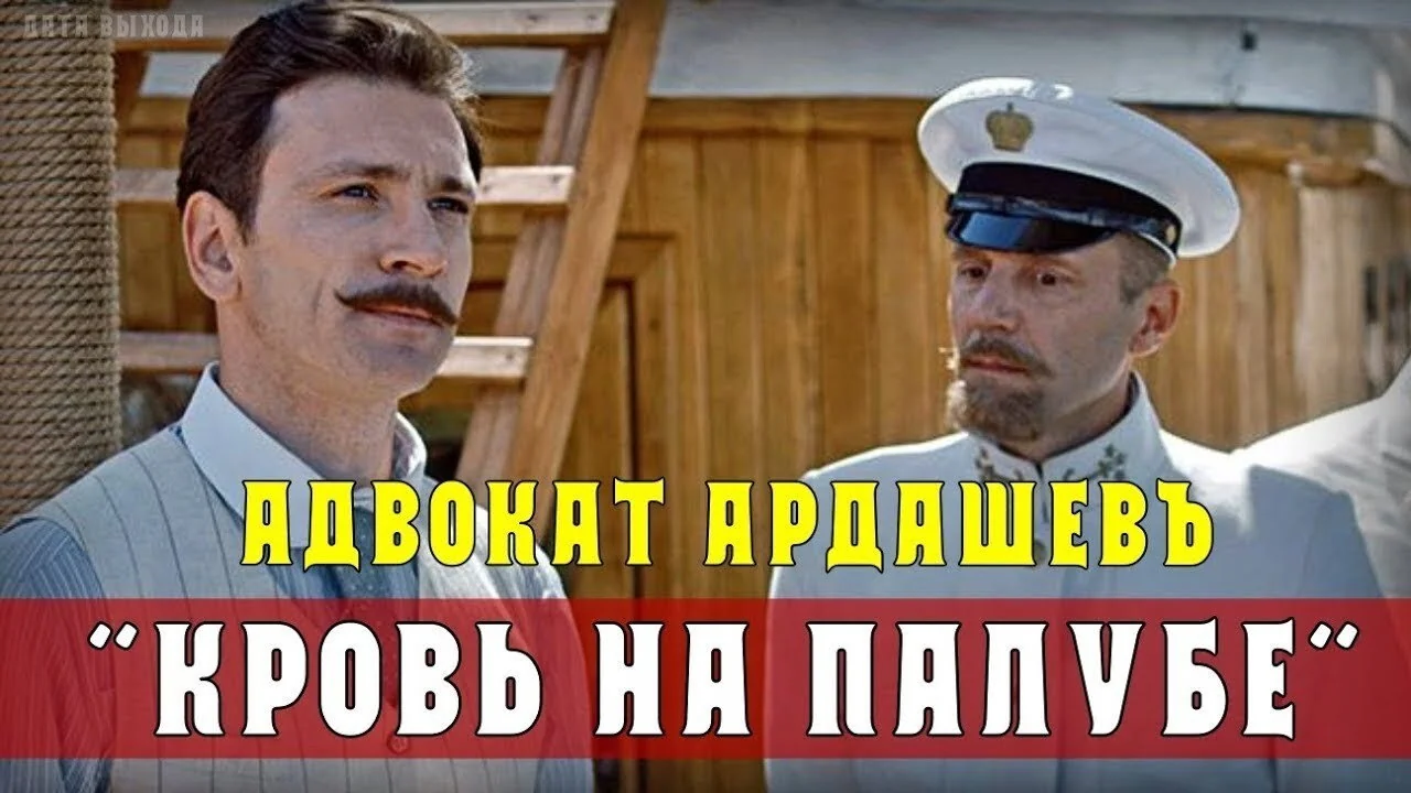 Сериал Адвокатъ Ардашевъ. Убийство на водах (1 сезон)
