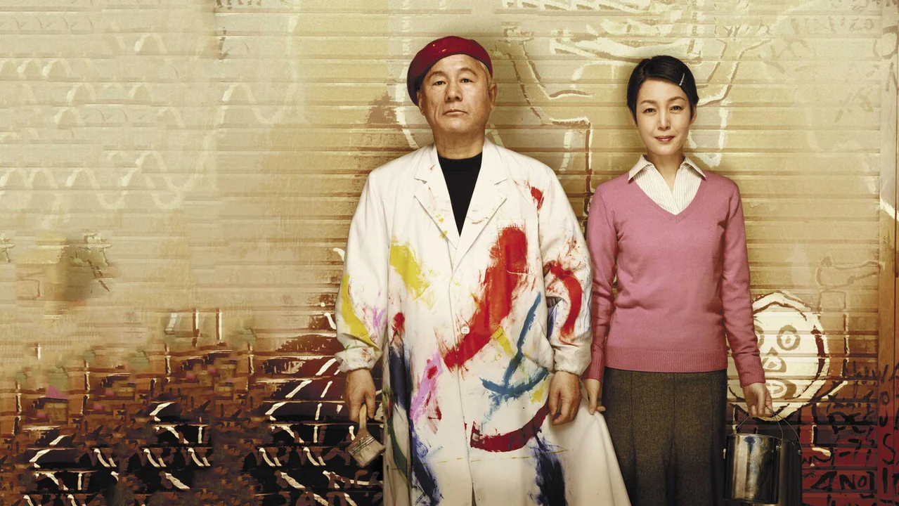 Фильм Ахиллес и черепаха (2008)