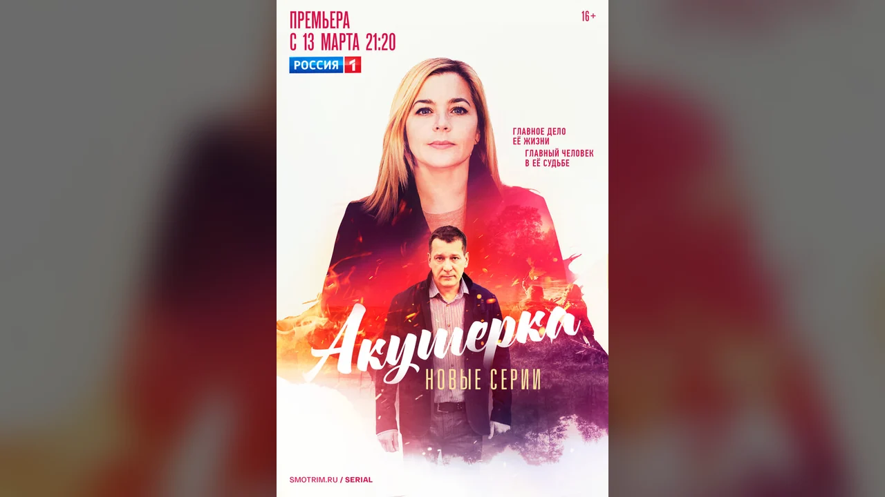 Сериал Акушерка. Побочный эффект (1 сезон)
