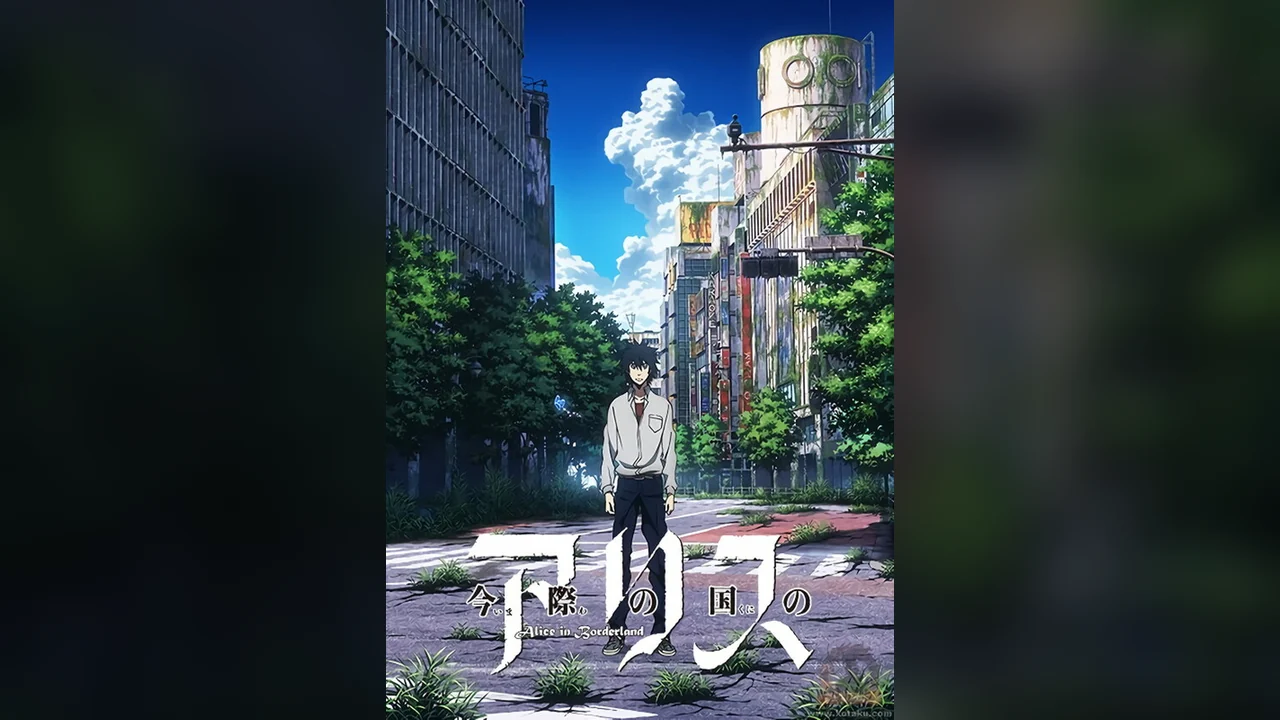 Аниме сериал Алиса в Пограничье (1 сезон)