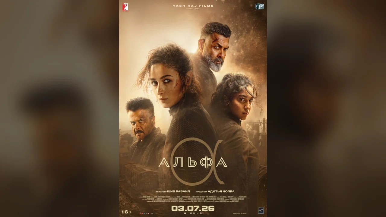Фильм Альфа (2026)