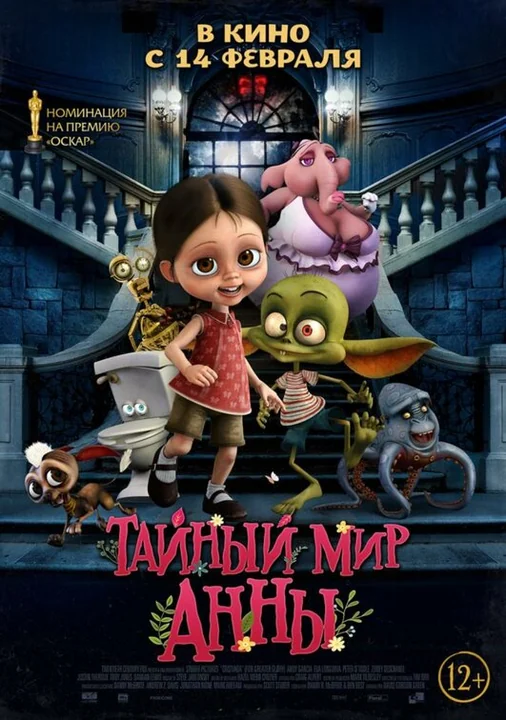 Мультфильм Тайный мир Анны (2017)