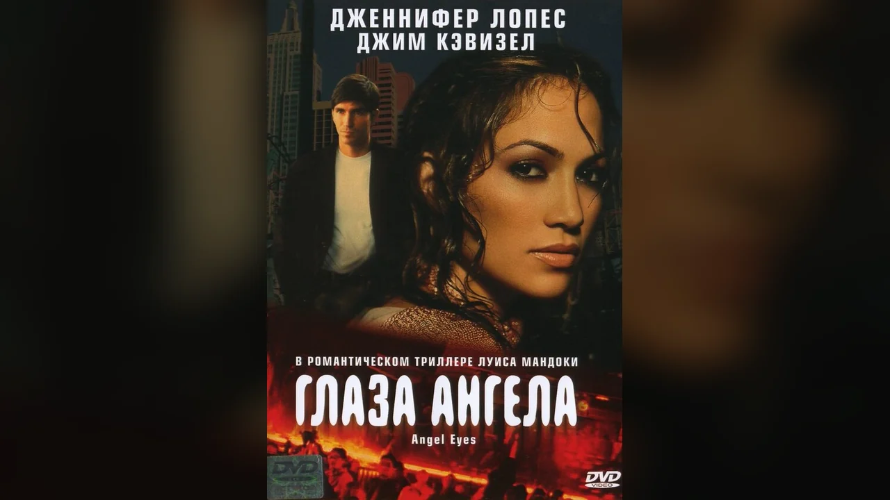 Фильм Глаза ангела (2001)