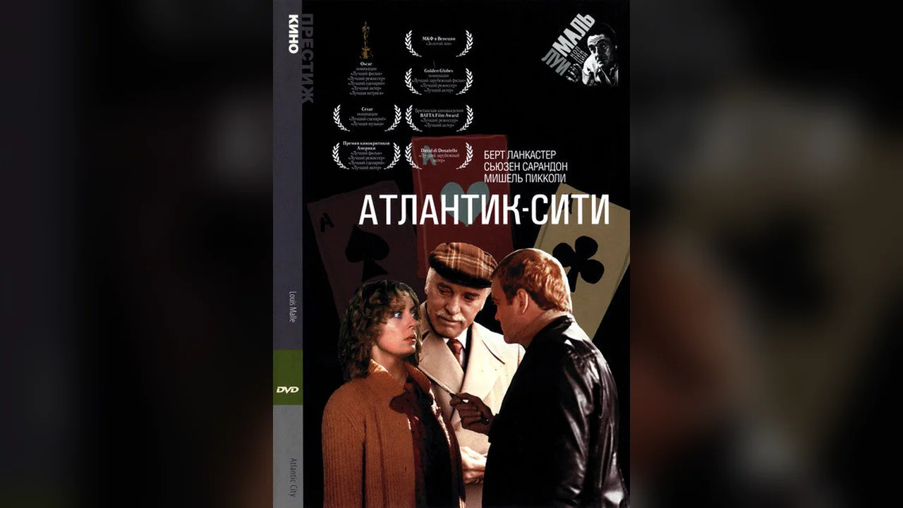 Фильм Атлантик-Сити (1980)