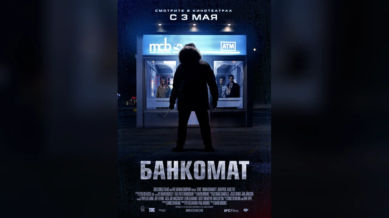 Фильм Банкомат (2011)