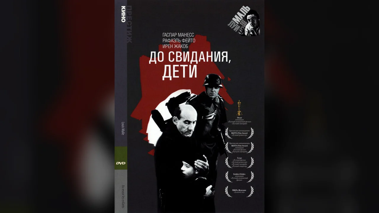 Фильм До свидания, дети (1987)