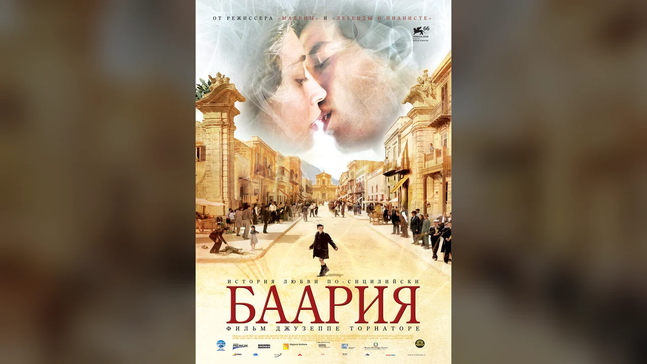 Фильм Баария (2009)