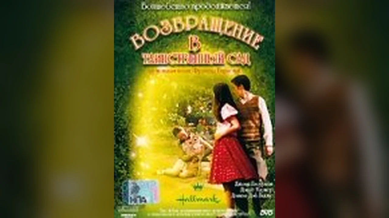 Фильм Возвращение в таинственный сад (2000)