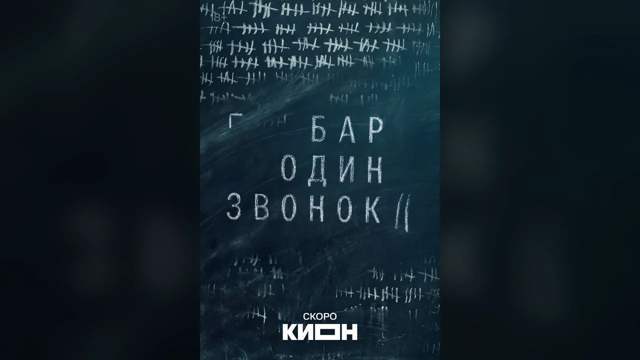 Сериал Бар «Один звонок» (1 сезон)