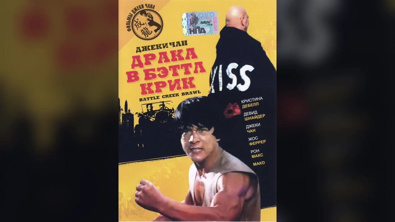 Фильм Драка в Бэттл Крик (1980)