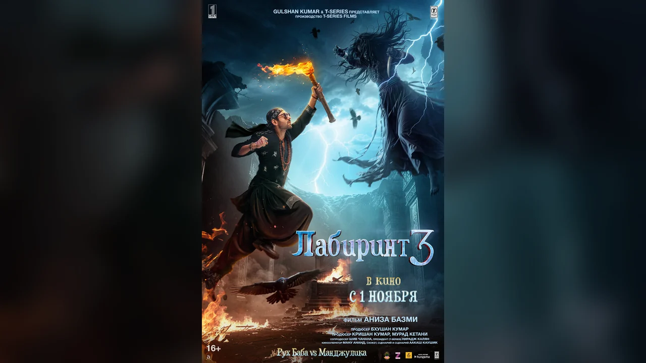 Фильм Лабиринт 3 (2024)