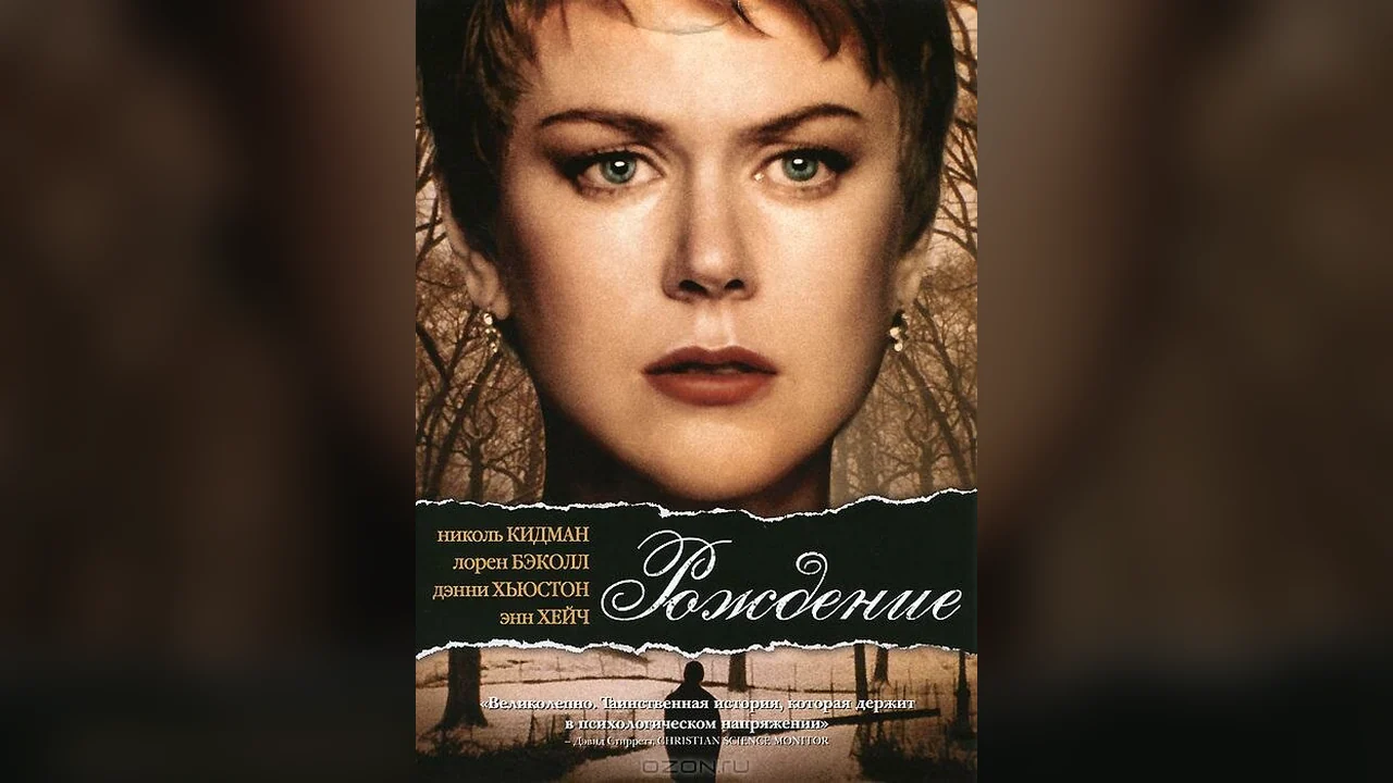 Фильм Рождение (2004)