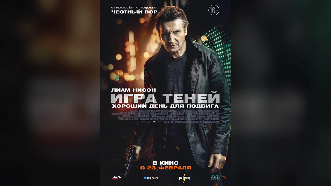 Фильм Игра теней (2022)