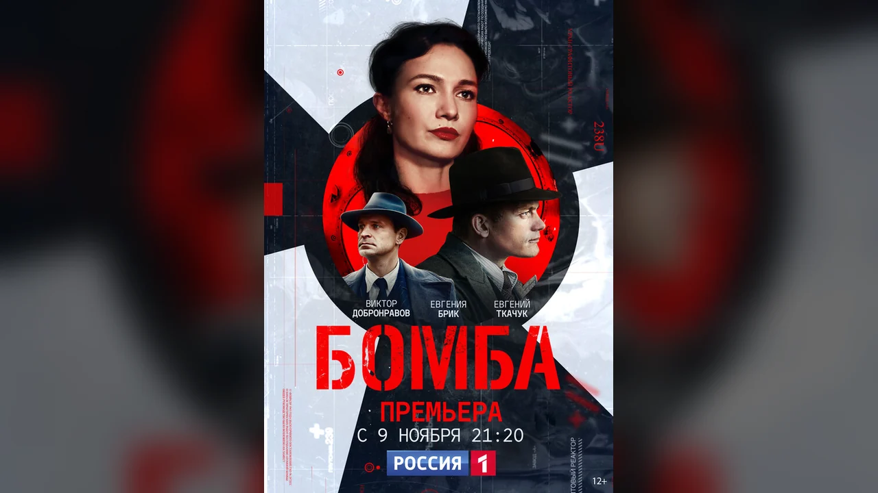 Сериал Бомба (1 сезон)