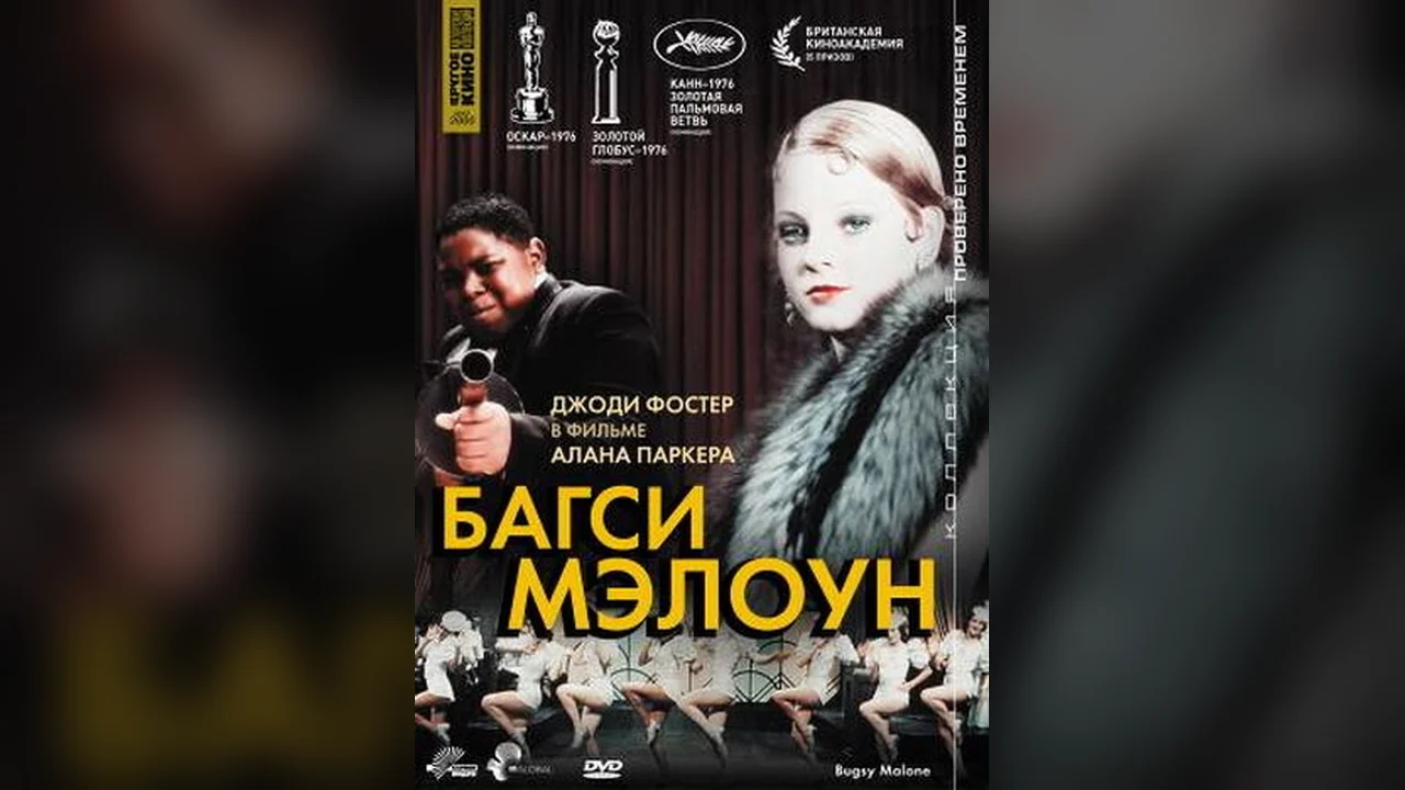 Фильм Багси Мэлоун (1976)