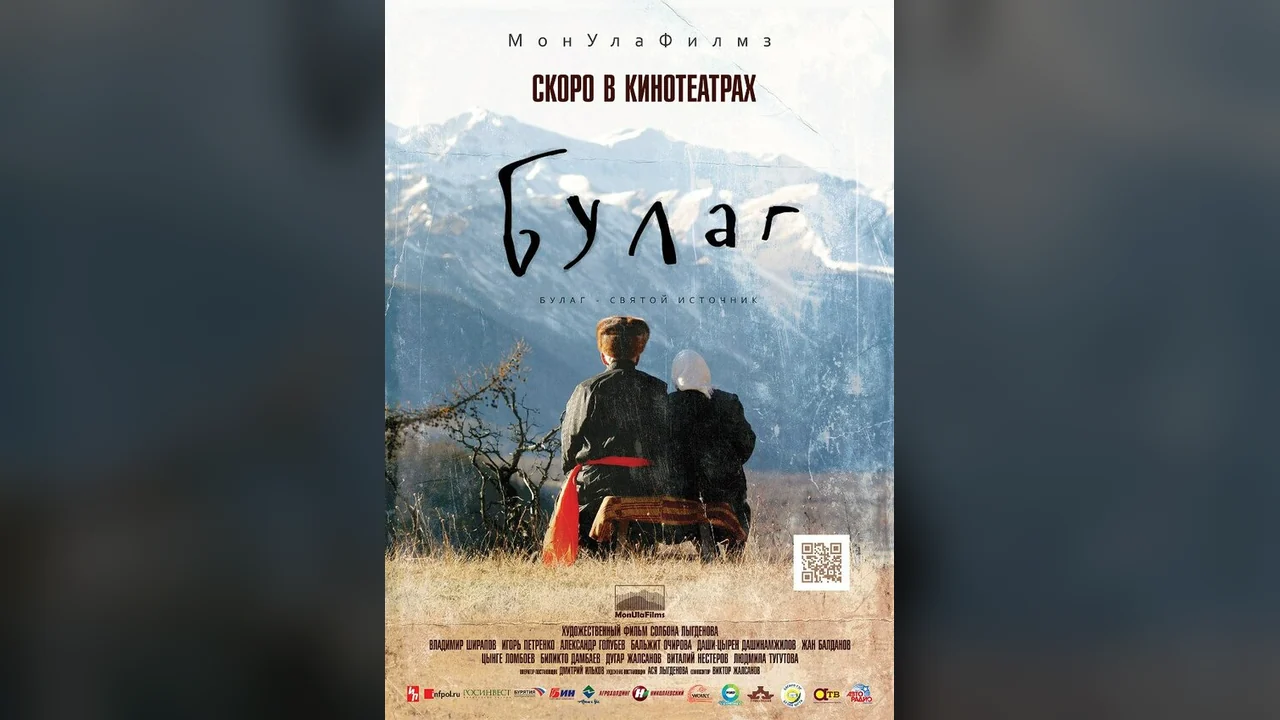 Фильм Булаг (2013)