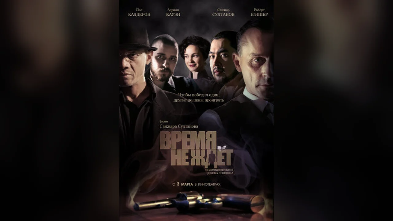 Фильм Время не ждет (2010)