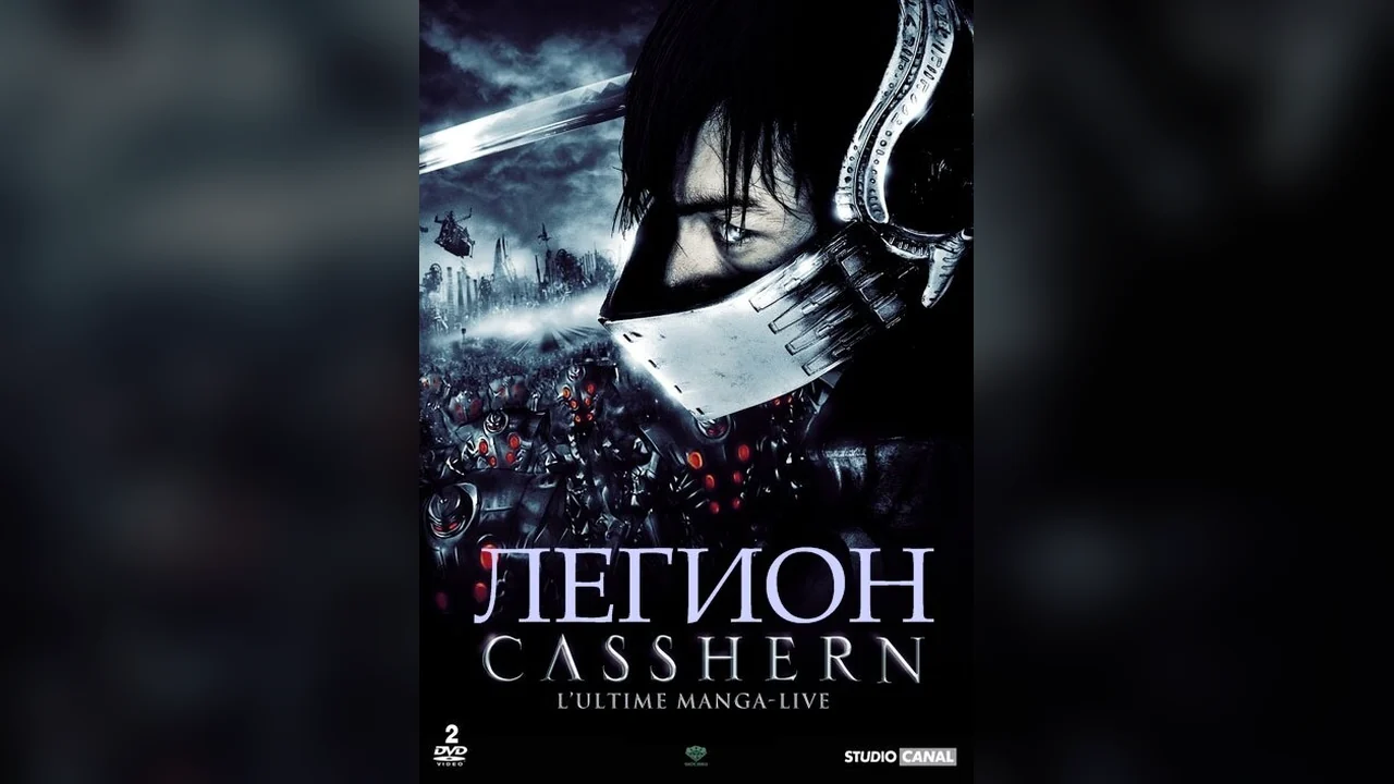 Фильм Легион (2004)