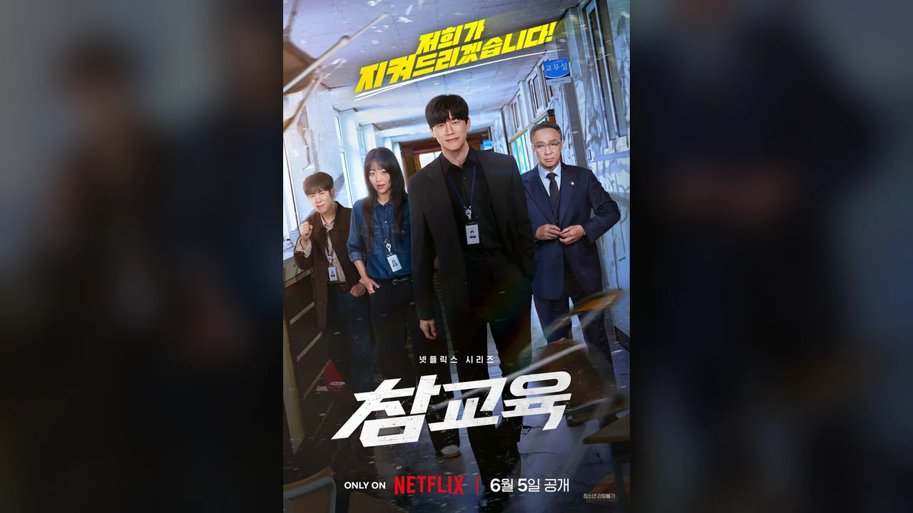 Сериал Пусть послужит вам уроком (1 сезон)