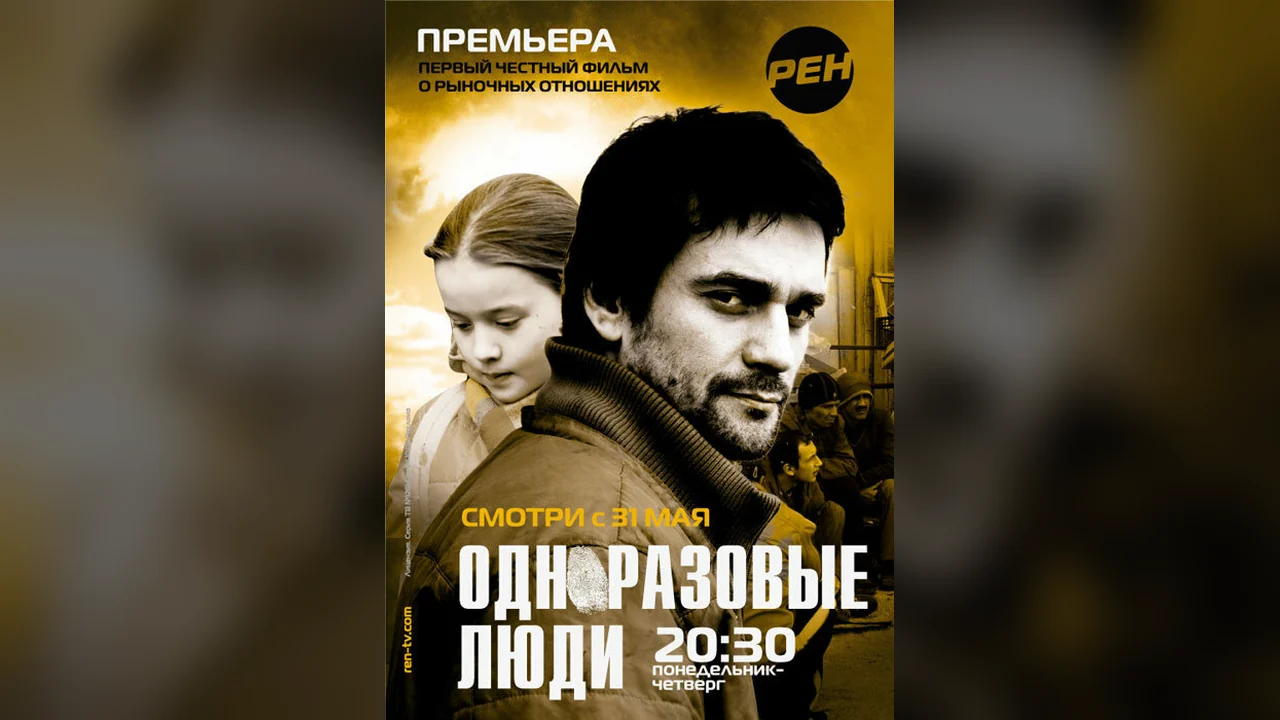 Сериал Черкизона. Одноразовые люди (1 сезон)