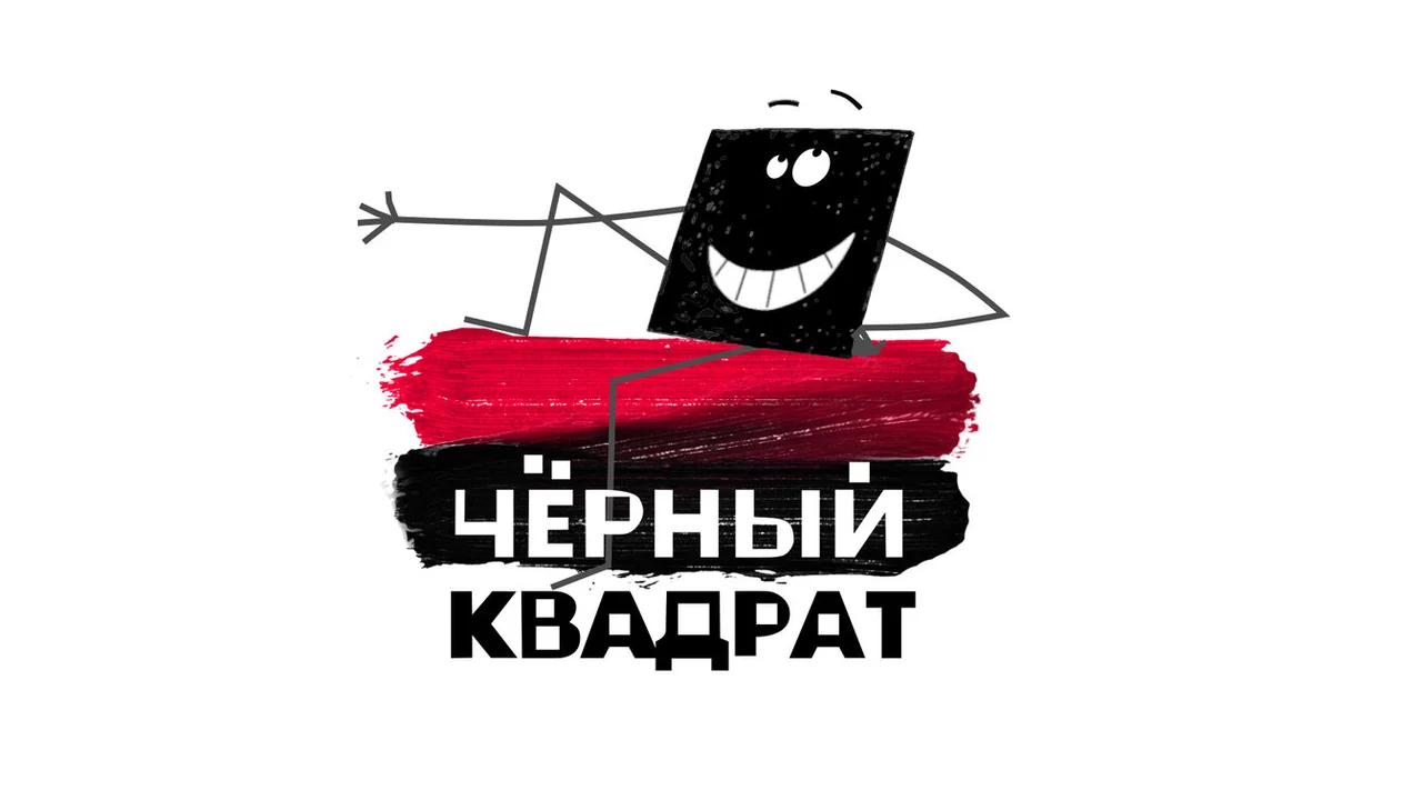 Мультсериал Черный квадрат (1 сезон)