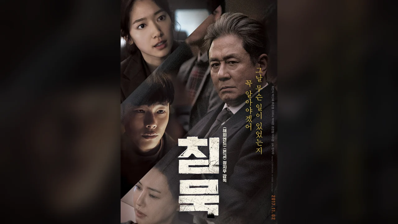 Фильм Молчание (2017)