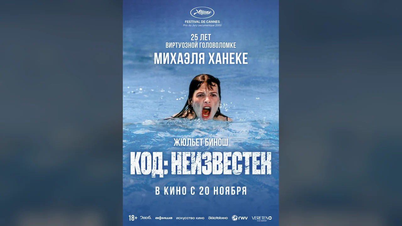 Фильм Код: Неизвестен (2000)