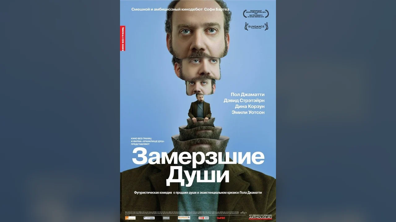 Фильм Замерзшие души (2008)