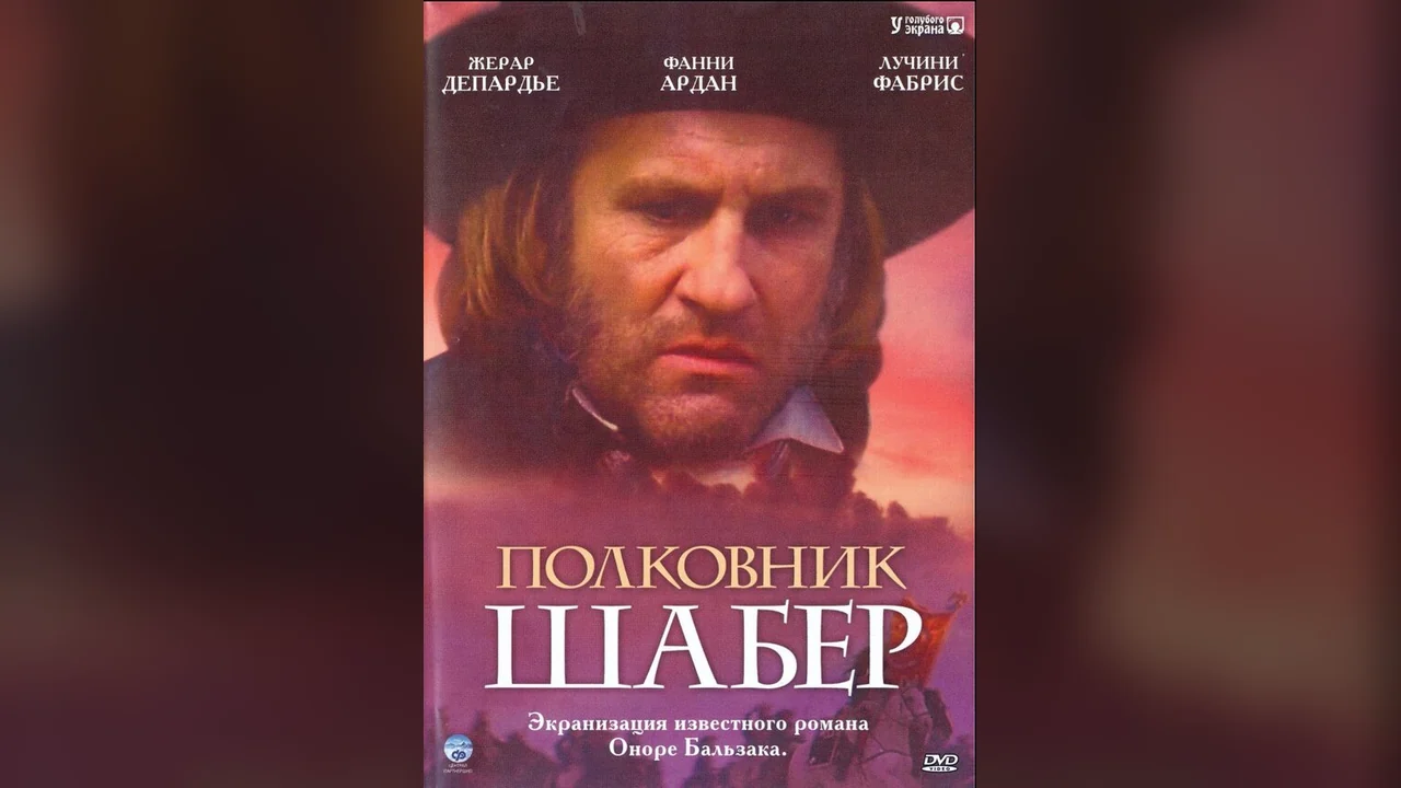 Фильм Полковник Шабер (1994)