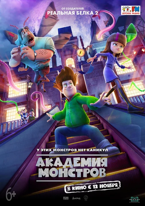 Мультфильм Академия монстров (2020)