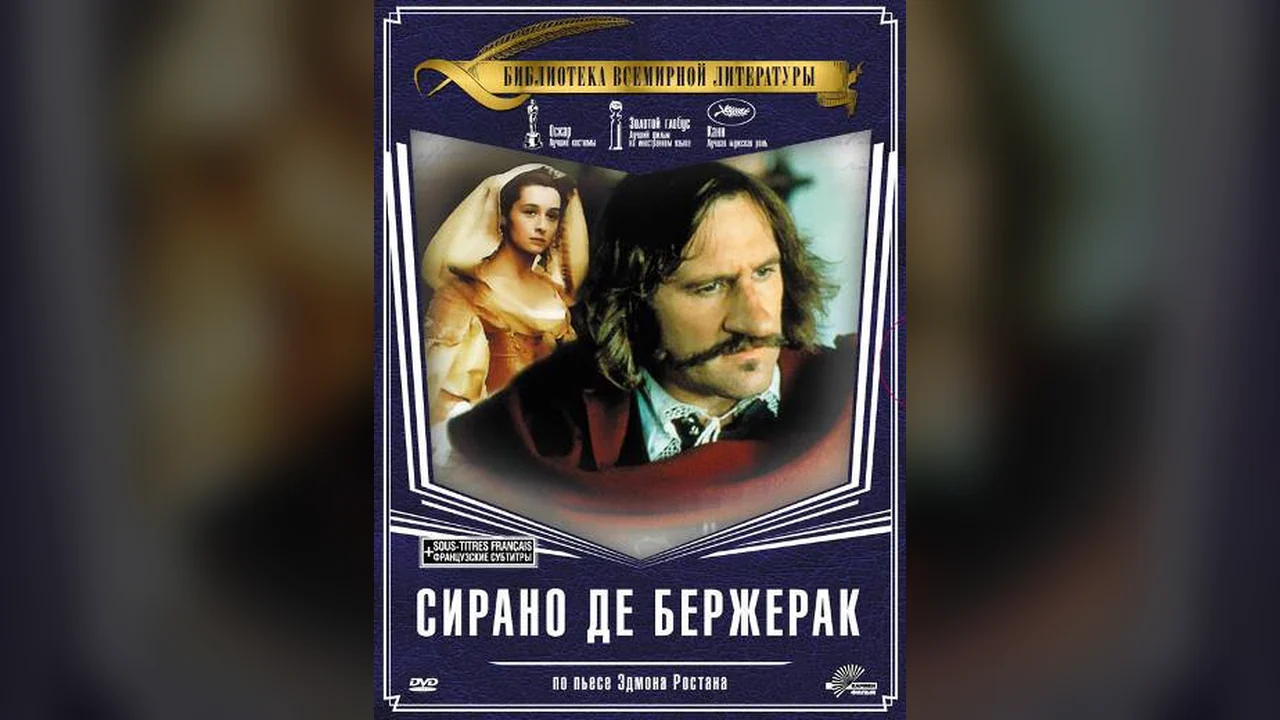 Фильм Сирано де Бержерак (1990)