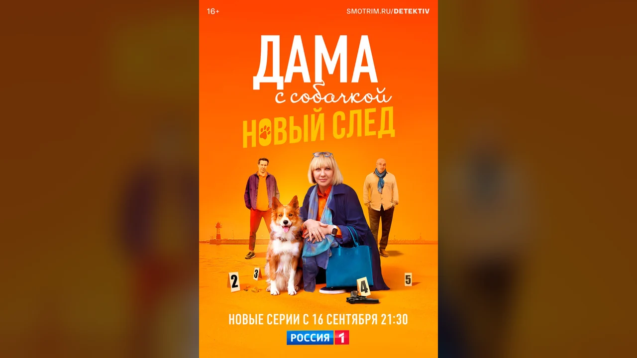Сериал Дама с собачкой (1-2 сезон)