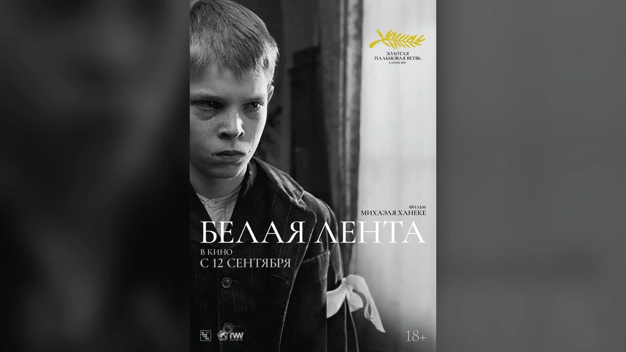 Фильм Белая лента (2009)