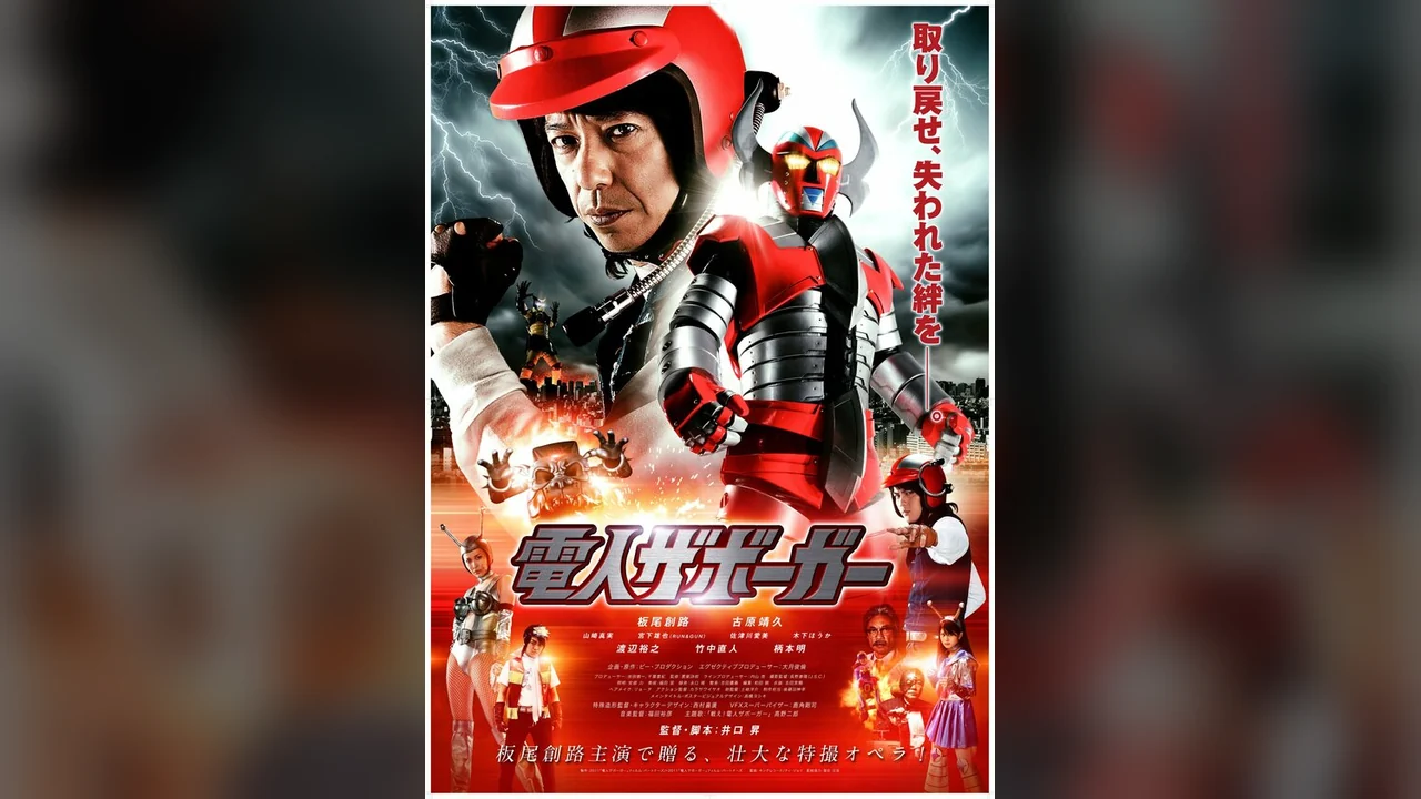 Фильм Робот Заборгар (2011)