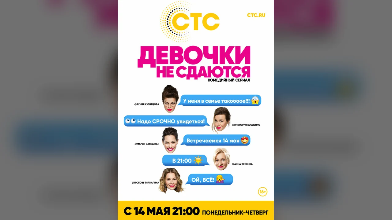 Сериал Девочки не сдаются (1 сезон)