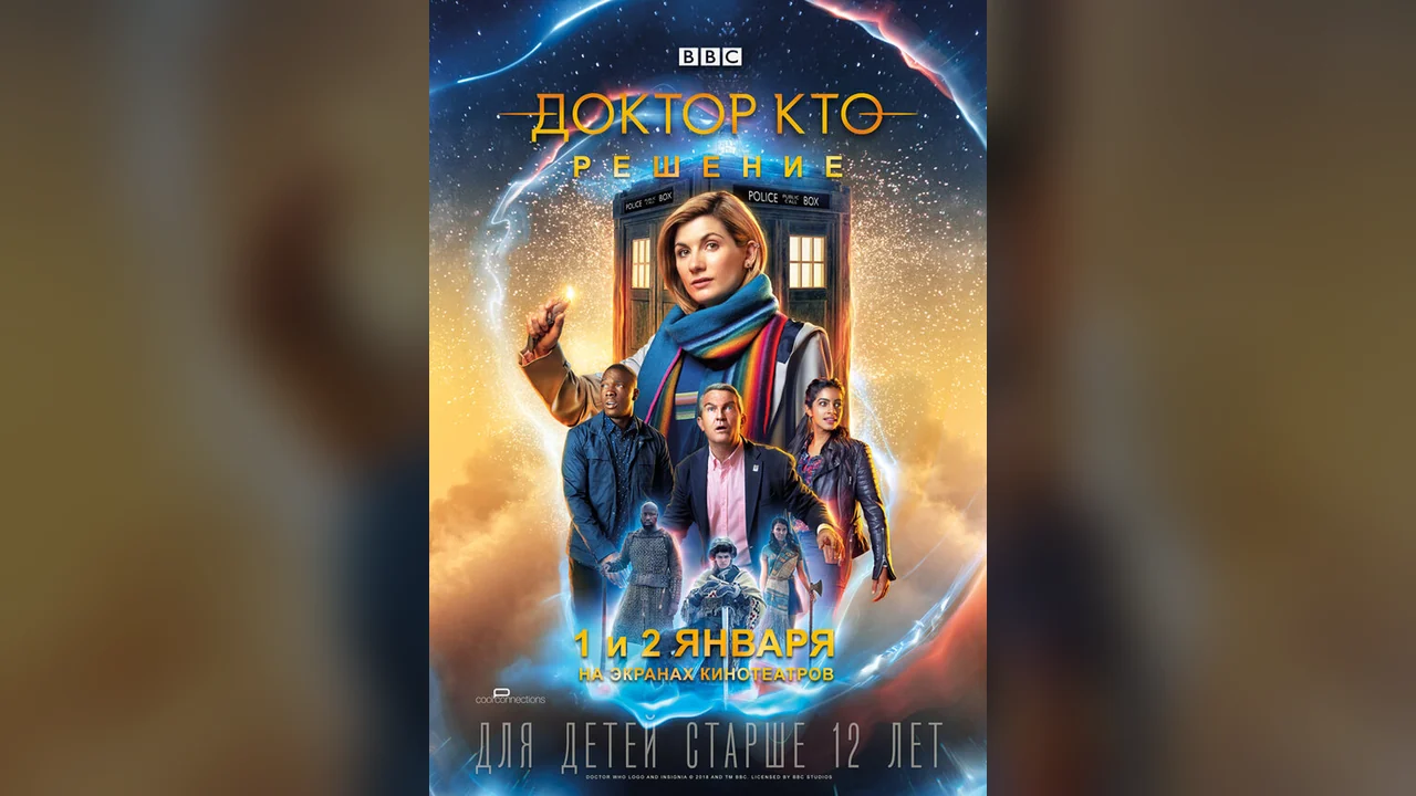 Фильм Доктор Кто: Решение (2019)