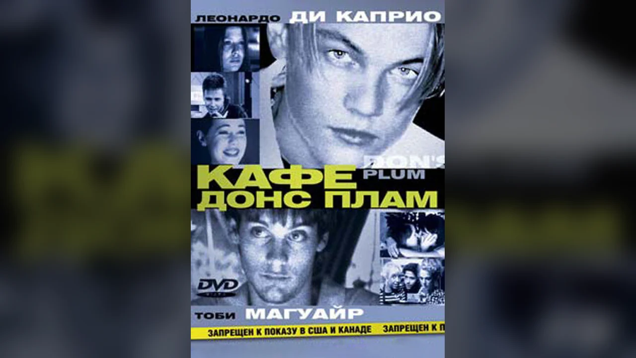 Фильм Кафе «Донс Плам» (2000)