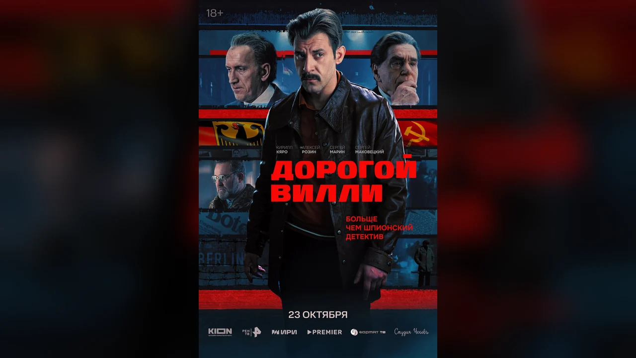 Сериал Дорогой Вилли (1 сезон)