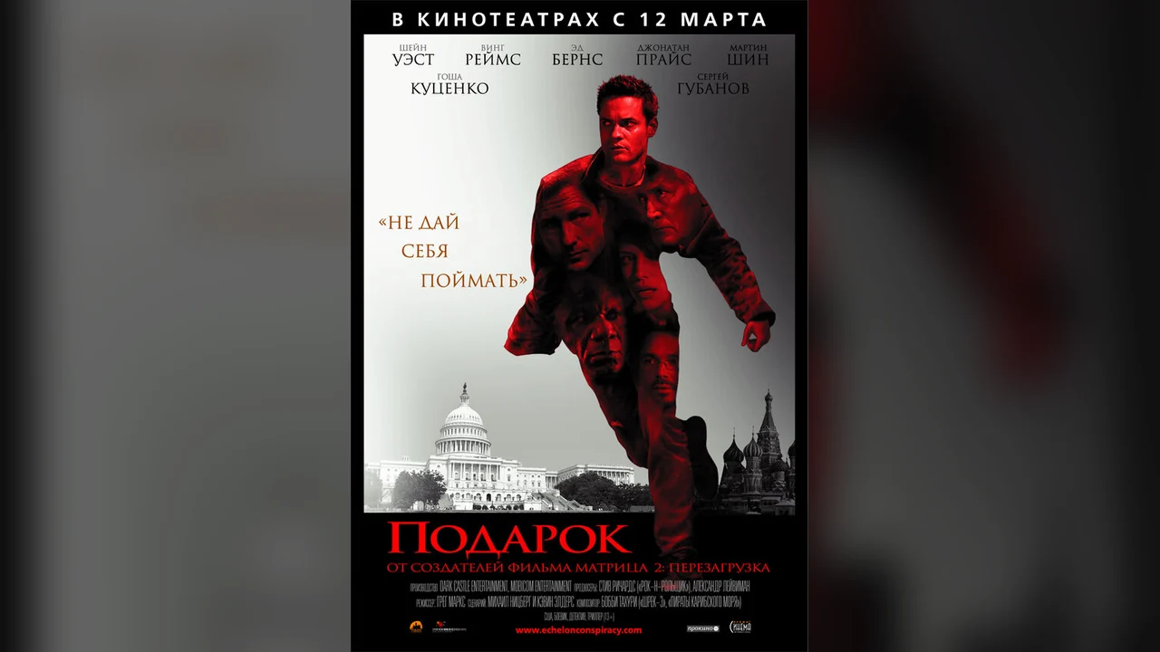 Фильм Подарок (2008)