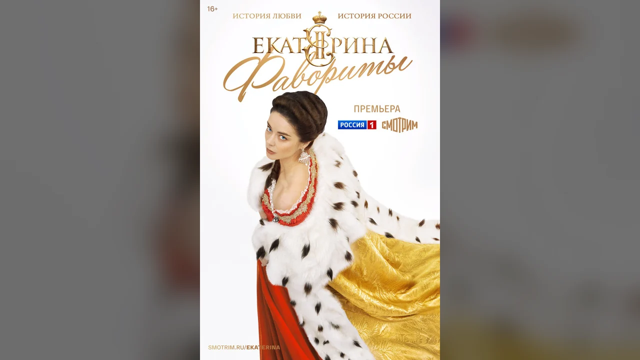 Сериал Екатерина. Фавориты (1 сезон)