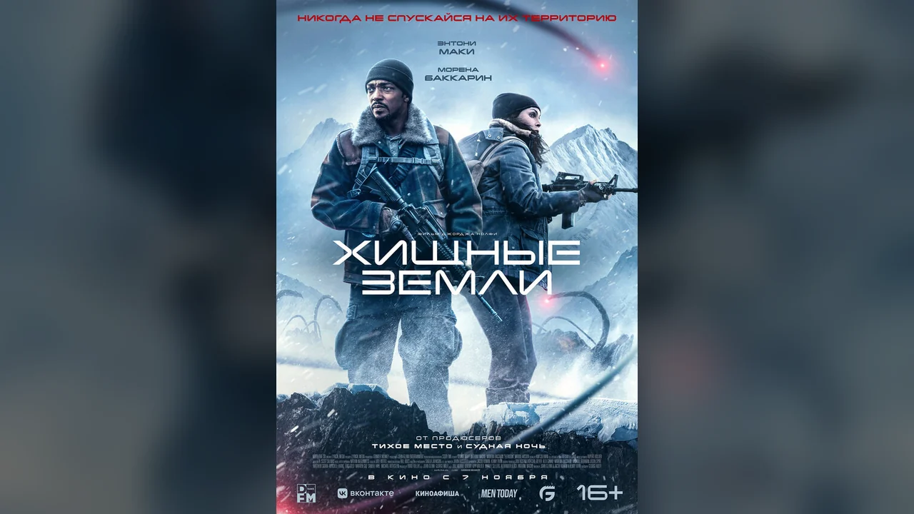 Фильм Хищные земли (2024)