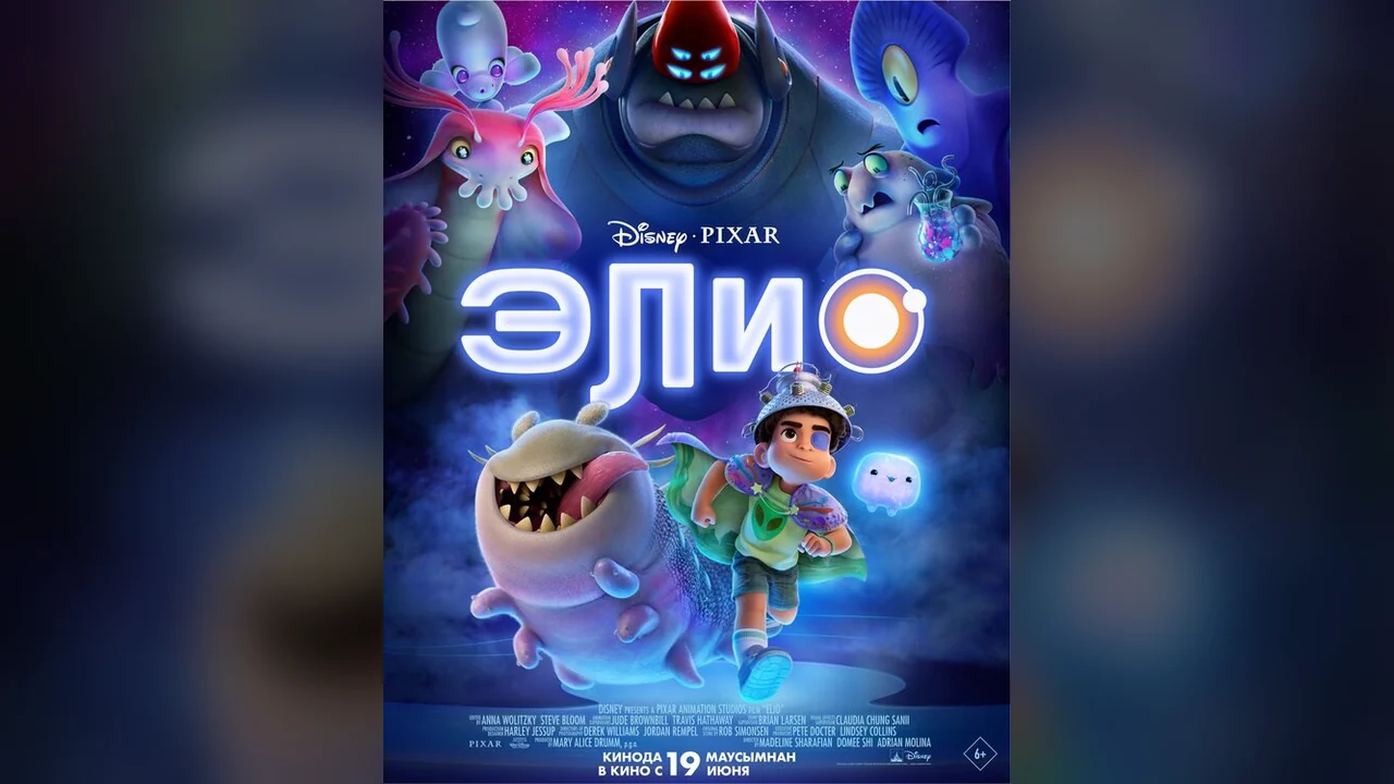 Мультфильм Элио (2025)