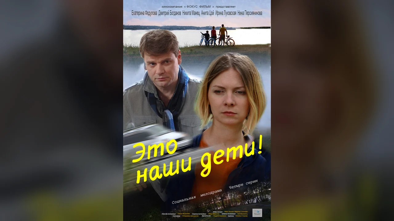 Сериал Это наши дети! (1 сезон)