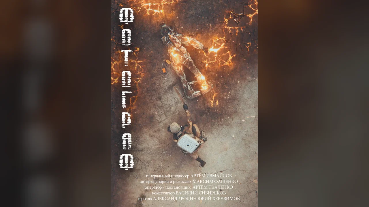 Фильм Ф.О.Т.О.Г.Р.А.Ф. (2018)