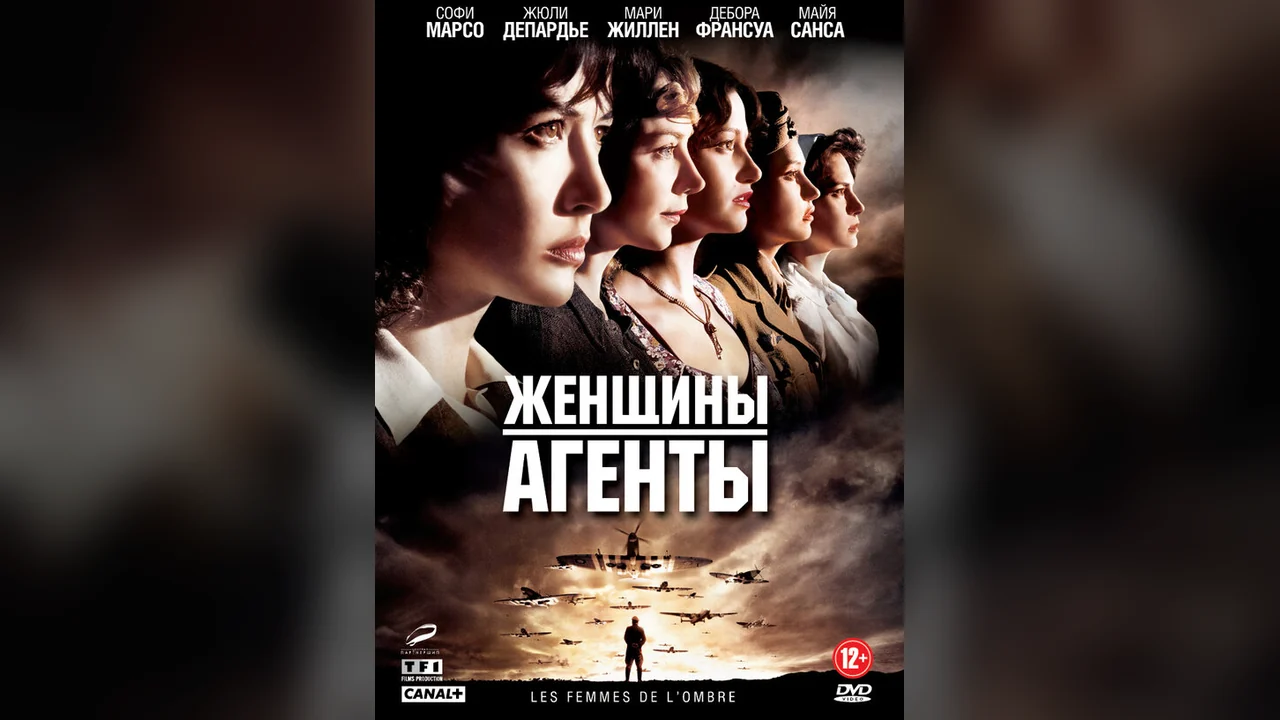 Фильм Женщины-агенты (2008)